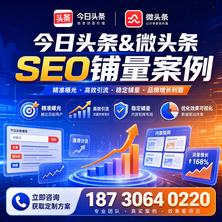 随州头条号SEO矩阵批量内容铺量成功案例