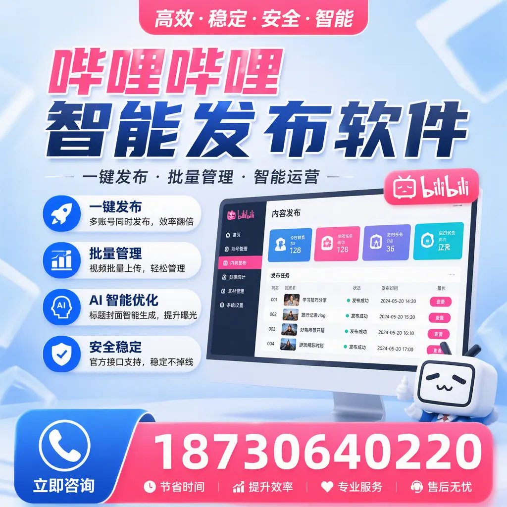 哔哩哔哩智能发布软件与竞争产品对比:在 随州 的选择