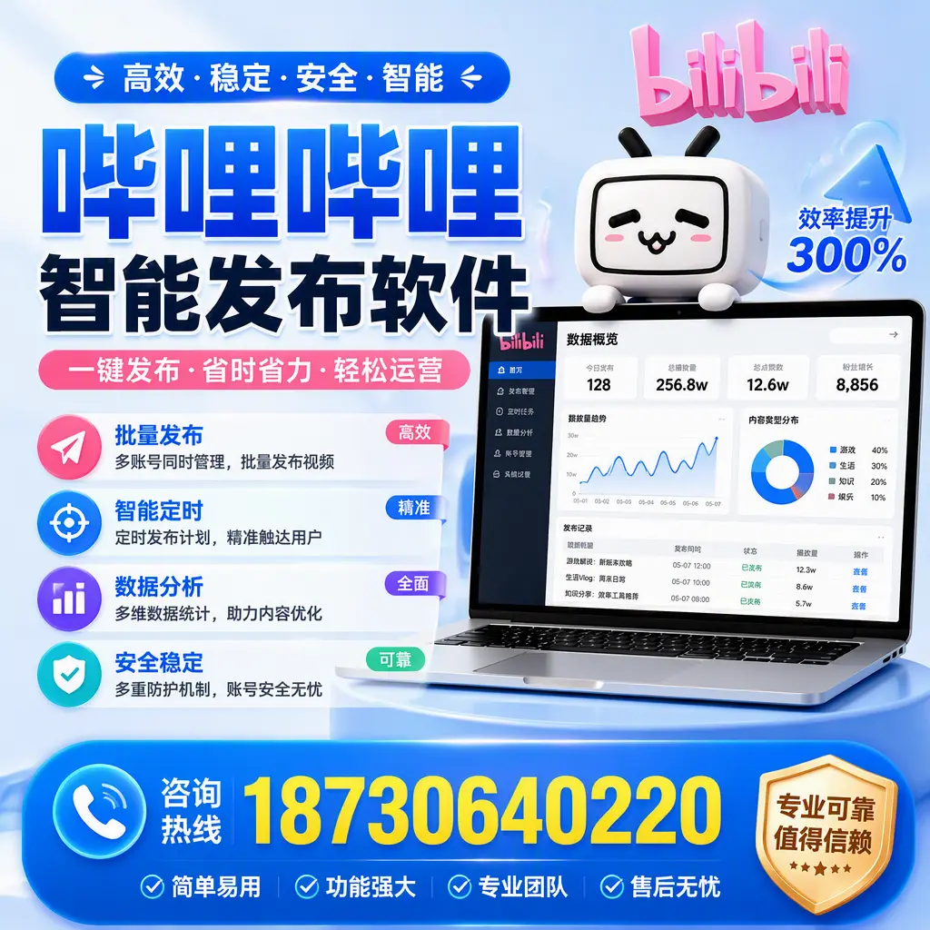 在 随州 使用哔哩哔哩智能发布软件时需避免的五个误区