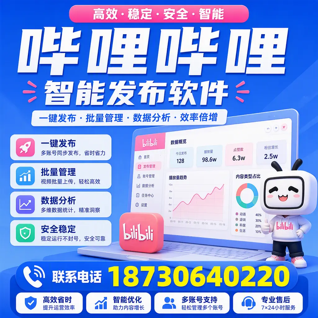 在 随州 如何优化哔哩哔哩智能发布软件的使用效果
