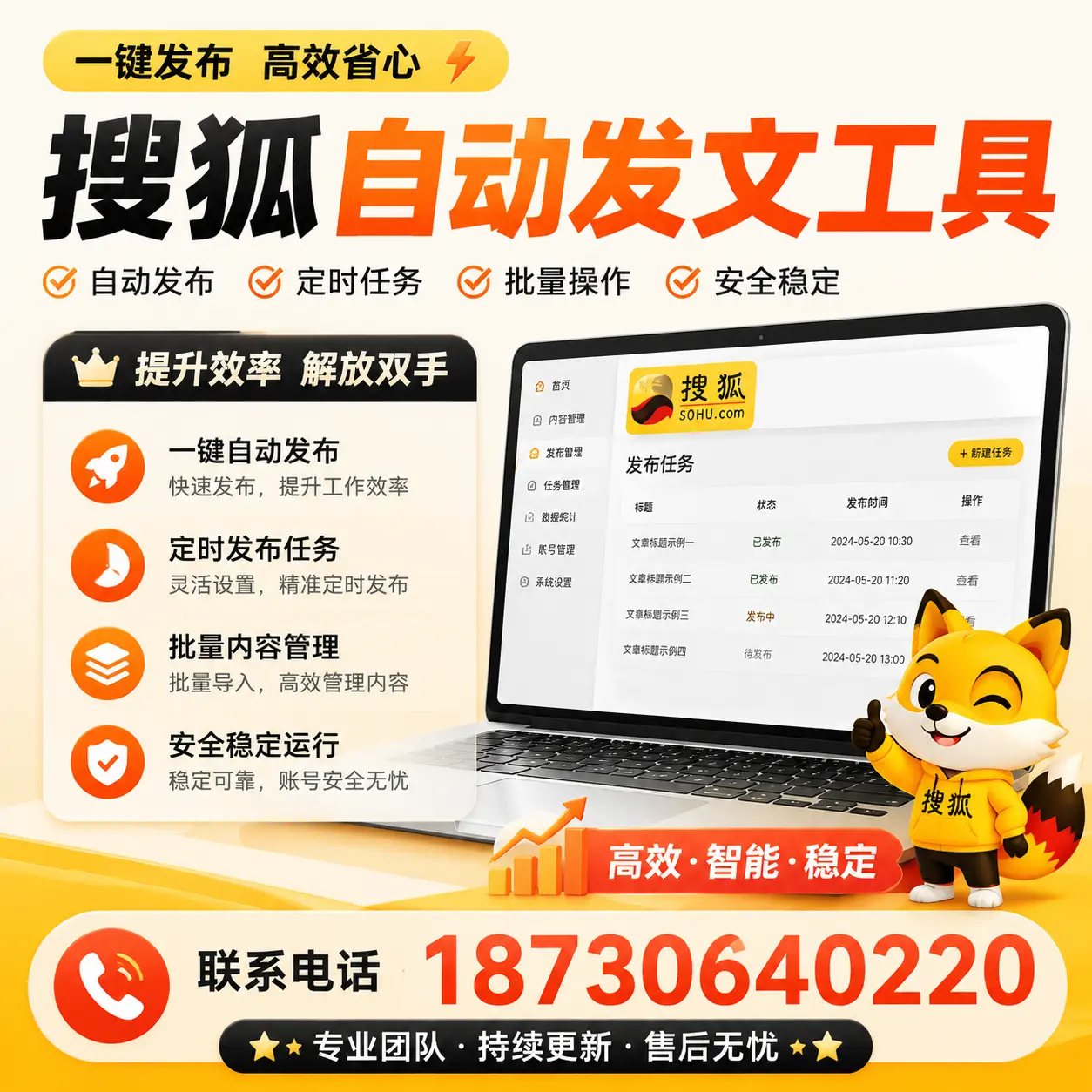 利用搜狐自动发文工具提升随州品牌曝光率的实用技巧
