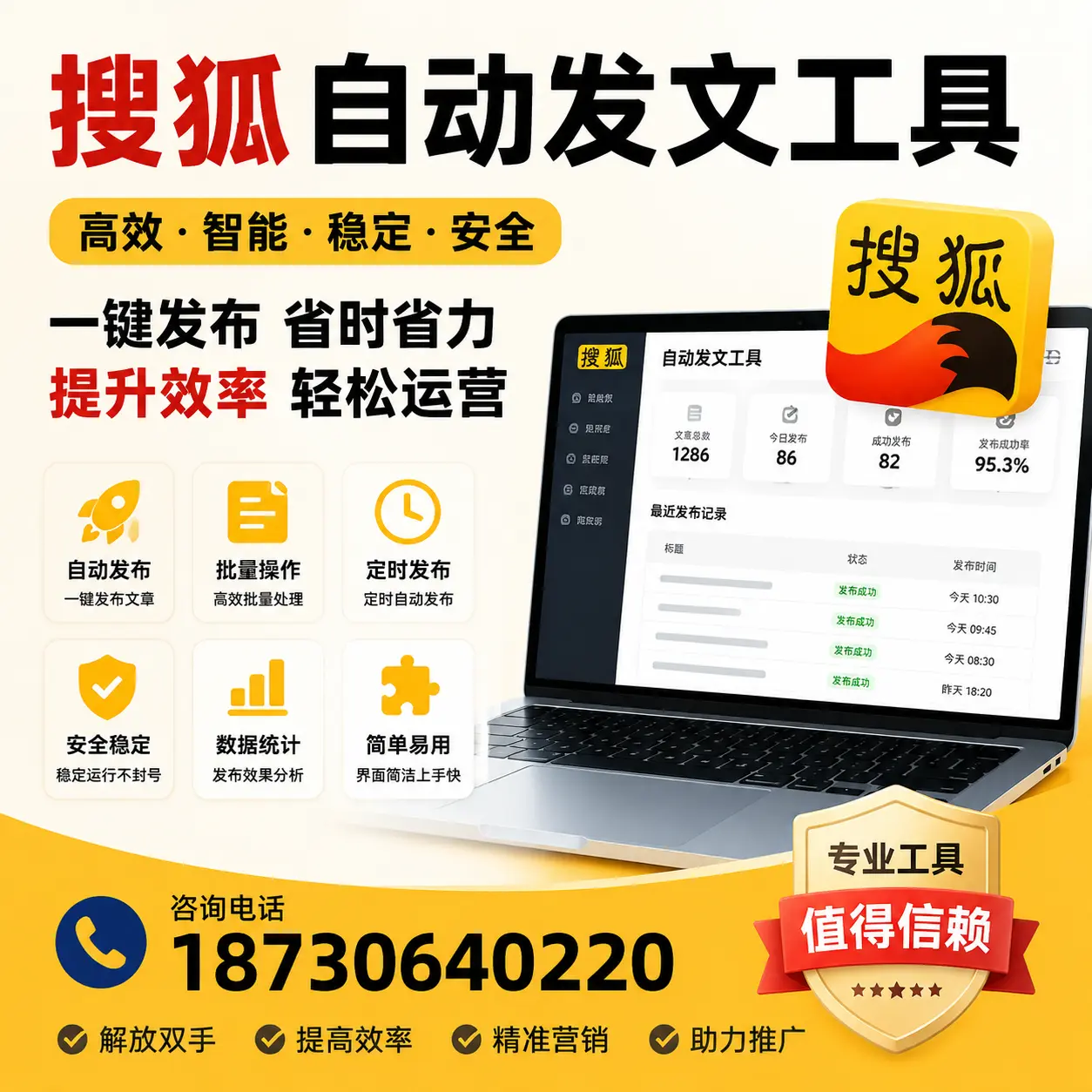 利用搜狐自动发文工具提升随州品牌曝光率的实用技巧