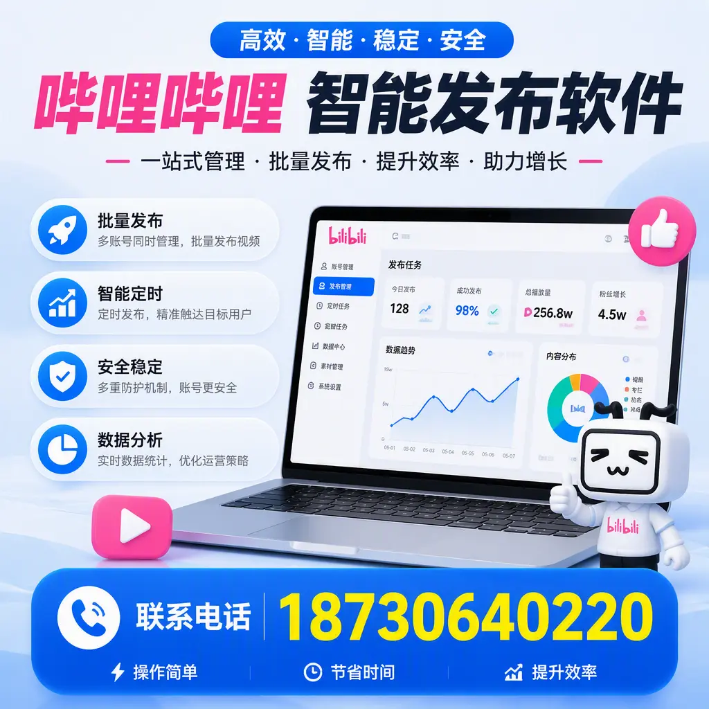 如何在 随州 制定有效的哔哩哔哩智能发布策略